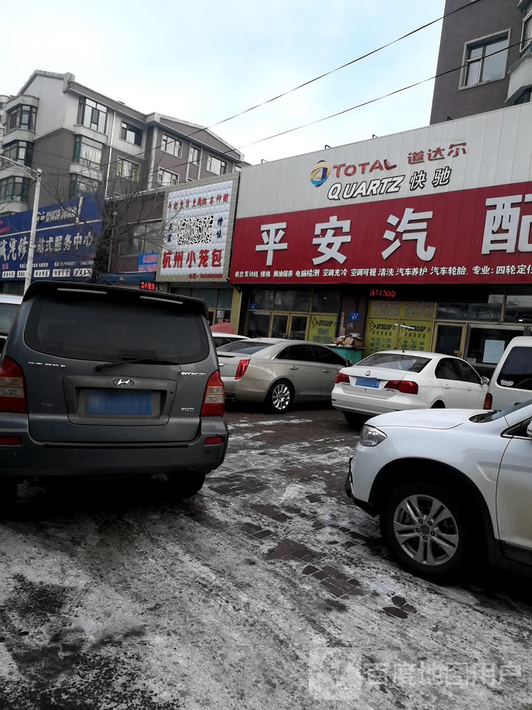 平安汽配(云峰巷店)