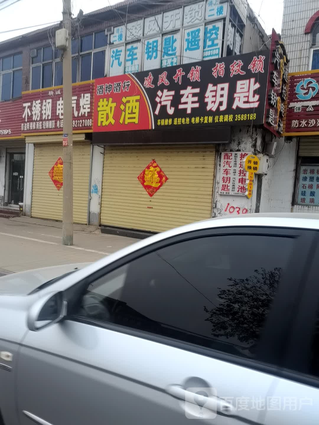 凌风开锁汽车钥匙