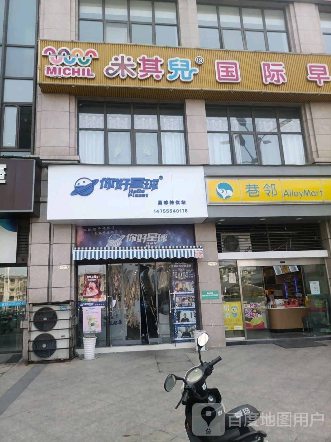 幄星纥好你球(雨晴路店)