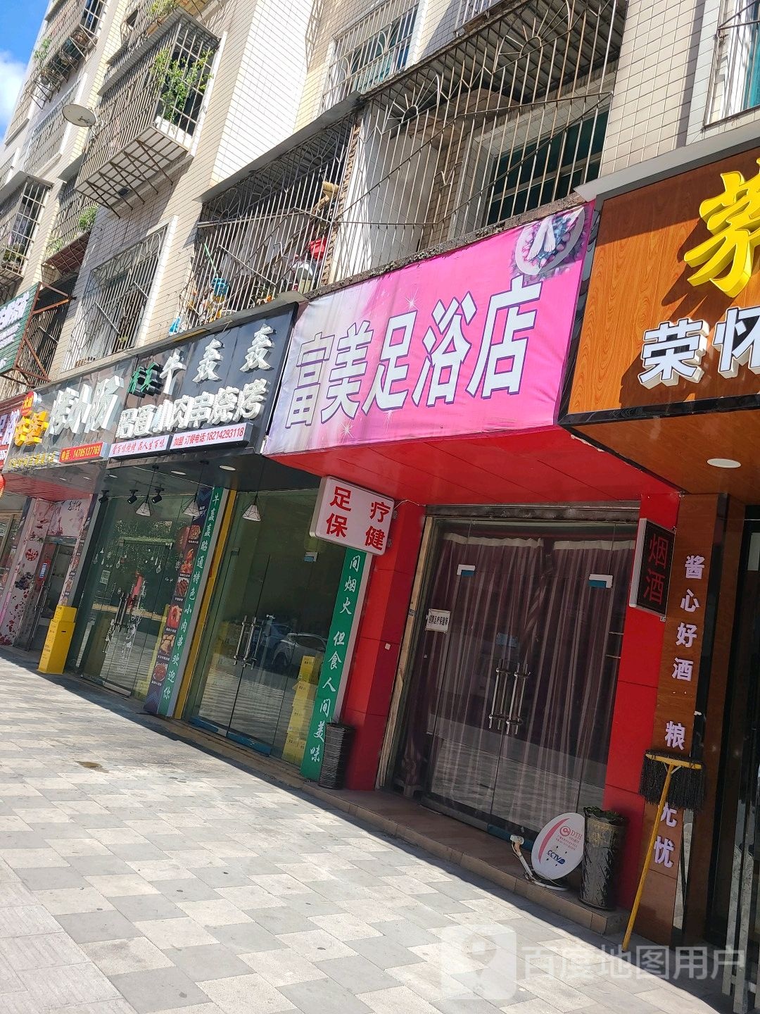 富美足疗店