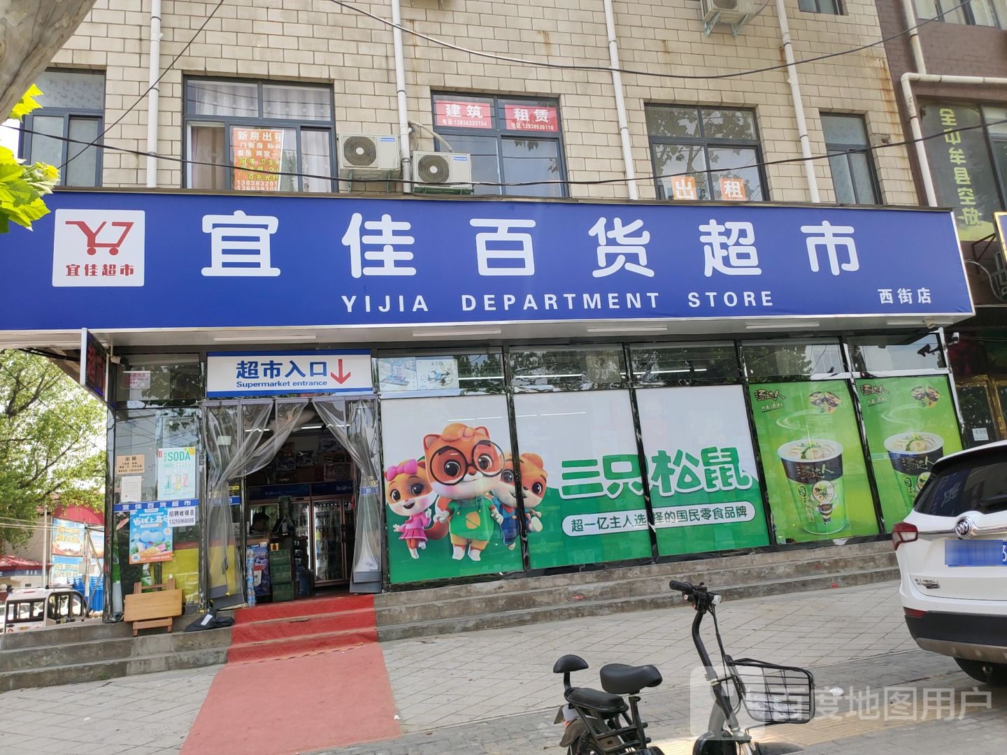 中牟县宜佳百货超市(西城路店)