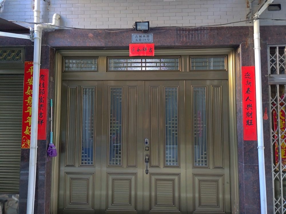 古城西路五巷29号