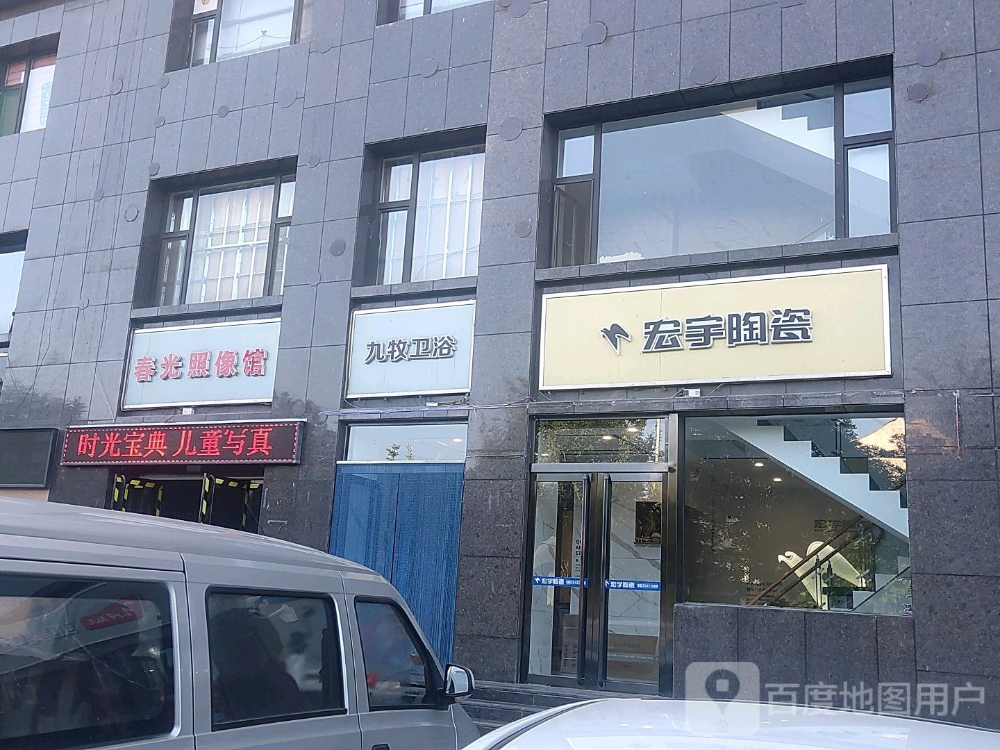 九牧卫浴(迎春北路店)