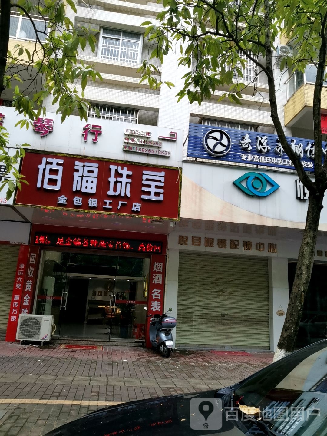 佰福珠宝(金山路店)