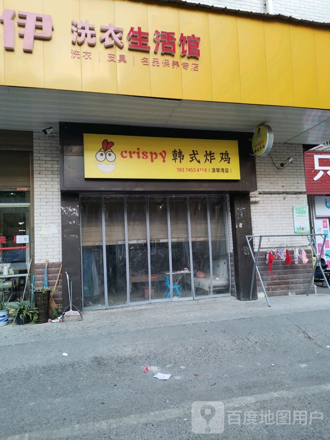 crispy韩式炸鸡
