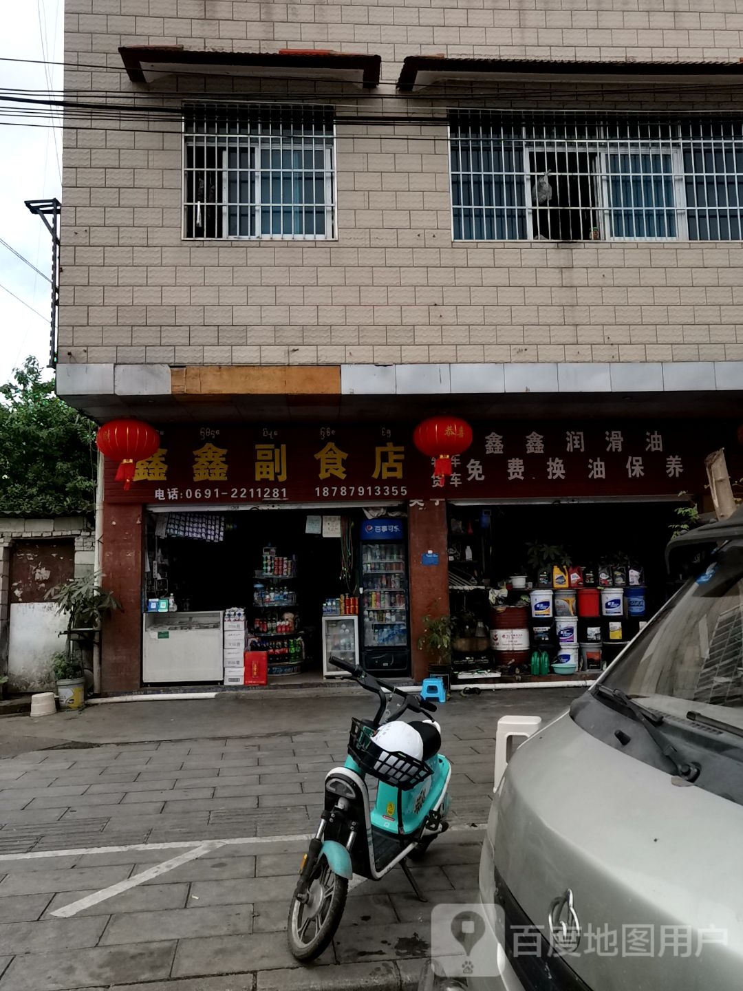 鑫鑫副食店(澜沧江路店)