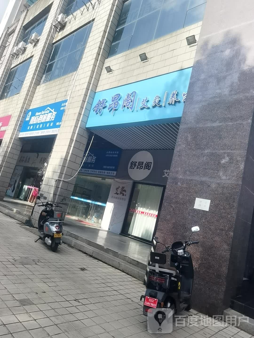 雨虹回家服务(通园路店)