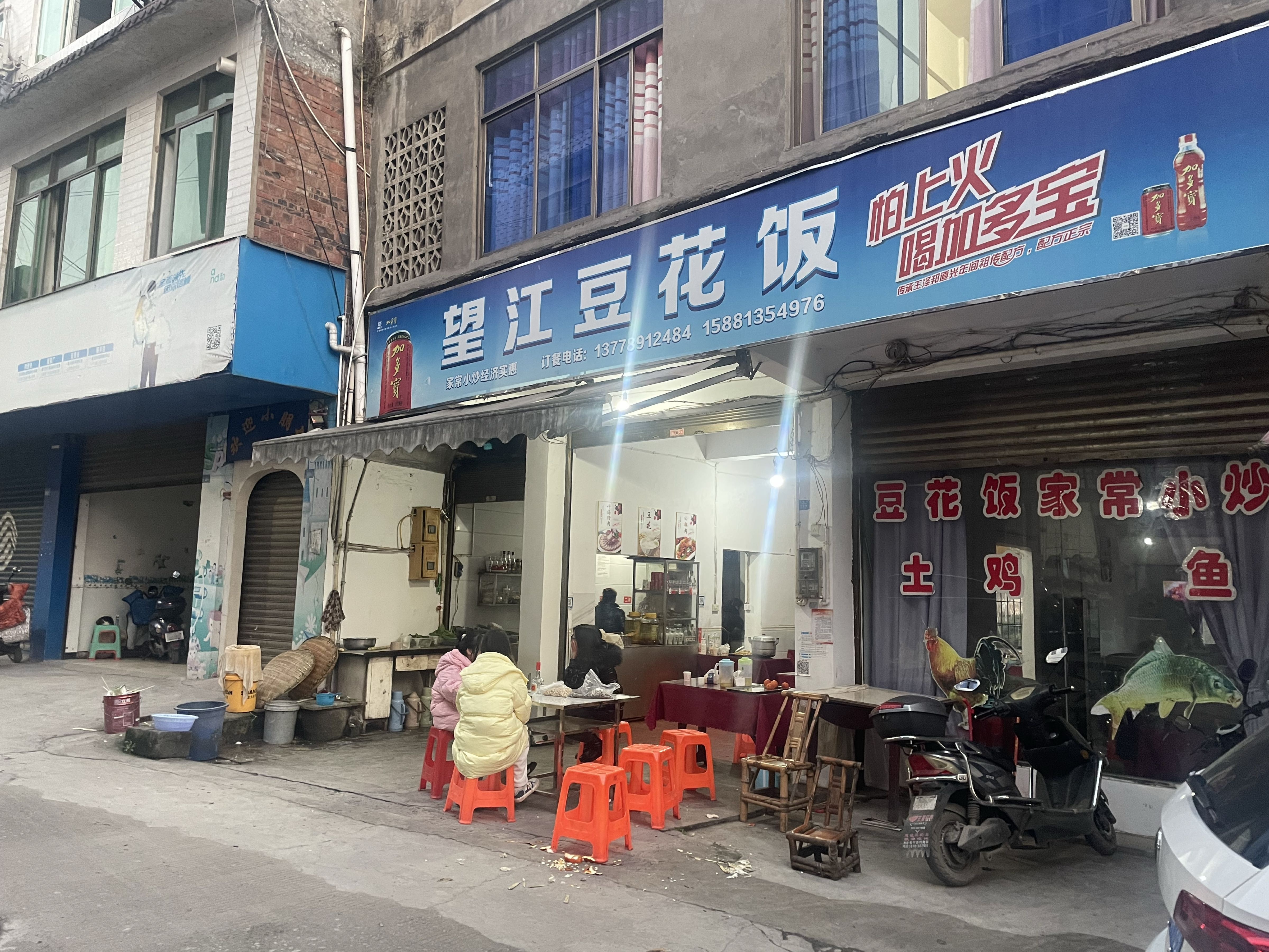 望江豆花饭