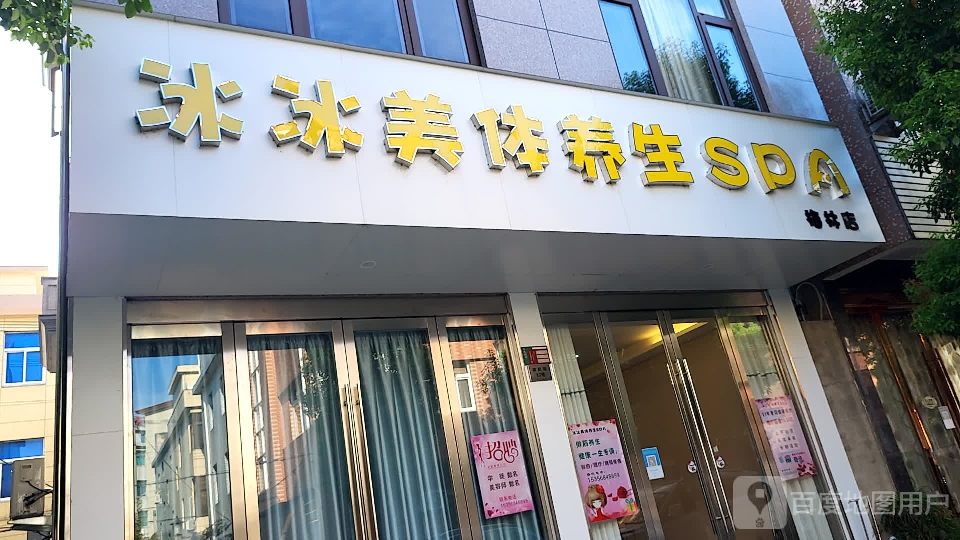 冰冰髑鲒美体养生