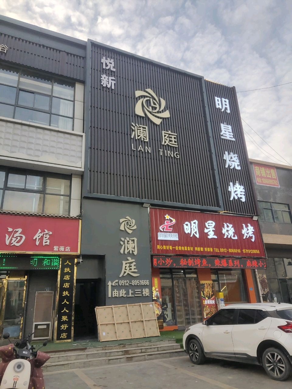 澜庭