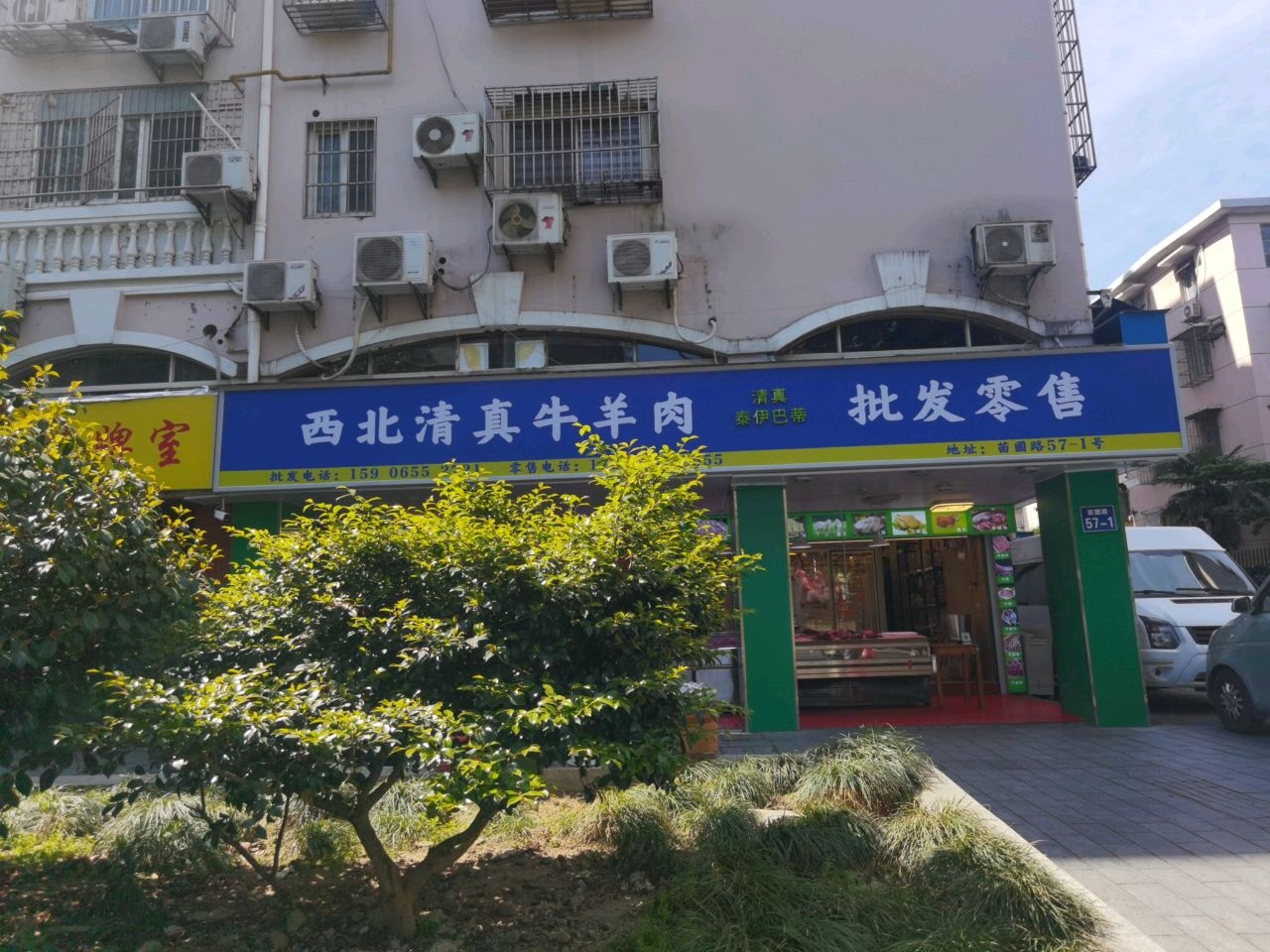 西北清真牛羊肉