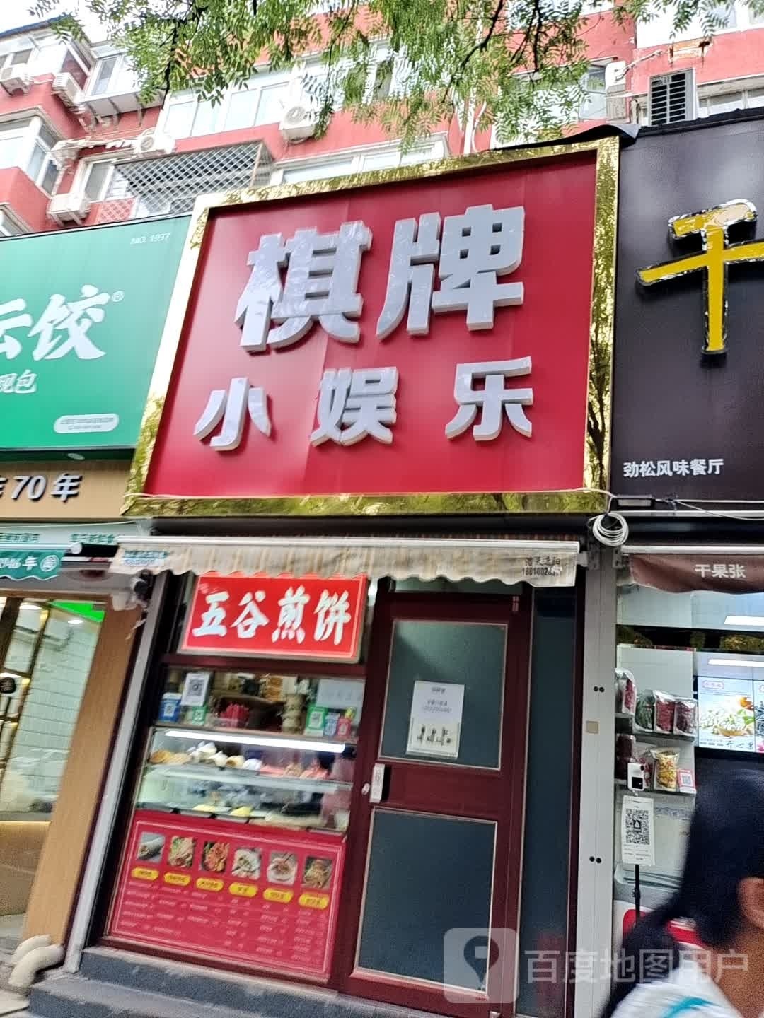 棋牌小娱乐
