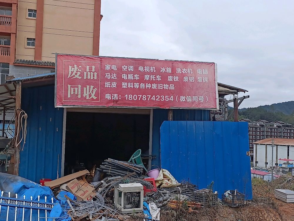 鸿顺废品回收