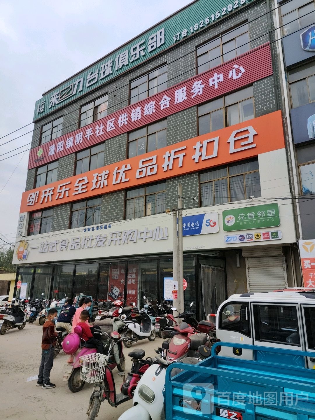 来力台球俱乐部(山深线店)