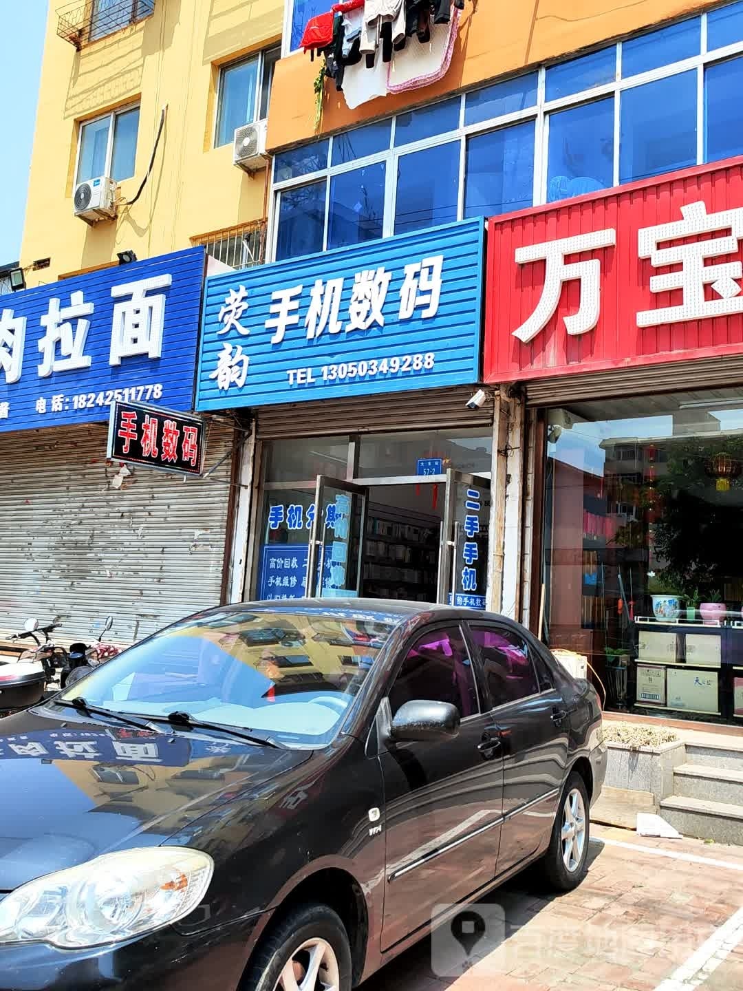荧韵手机数码(银丰小区店)