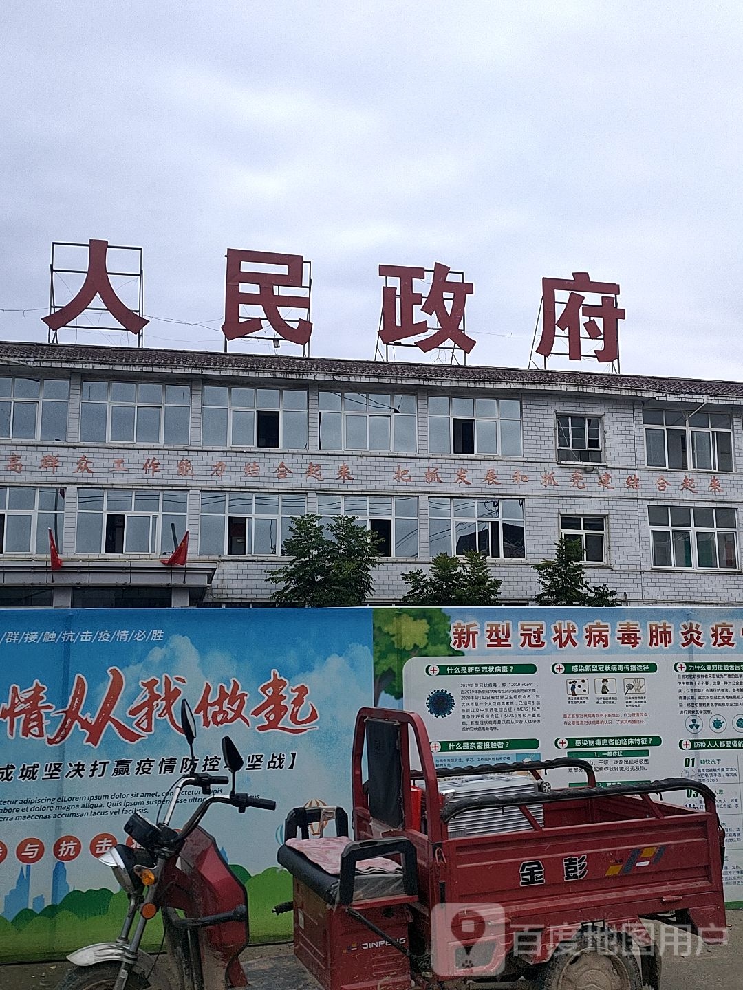 兰考县堌阳镇人民政府