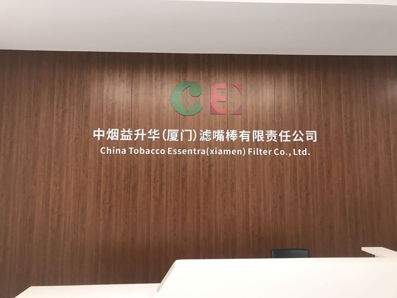 中烟益升华(厦门)滤嘴棒有限公司--厂区