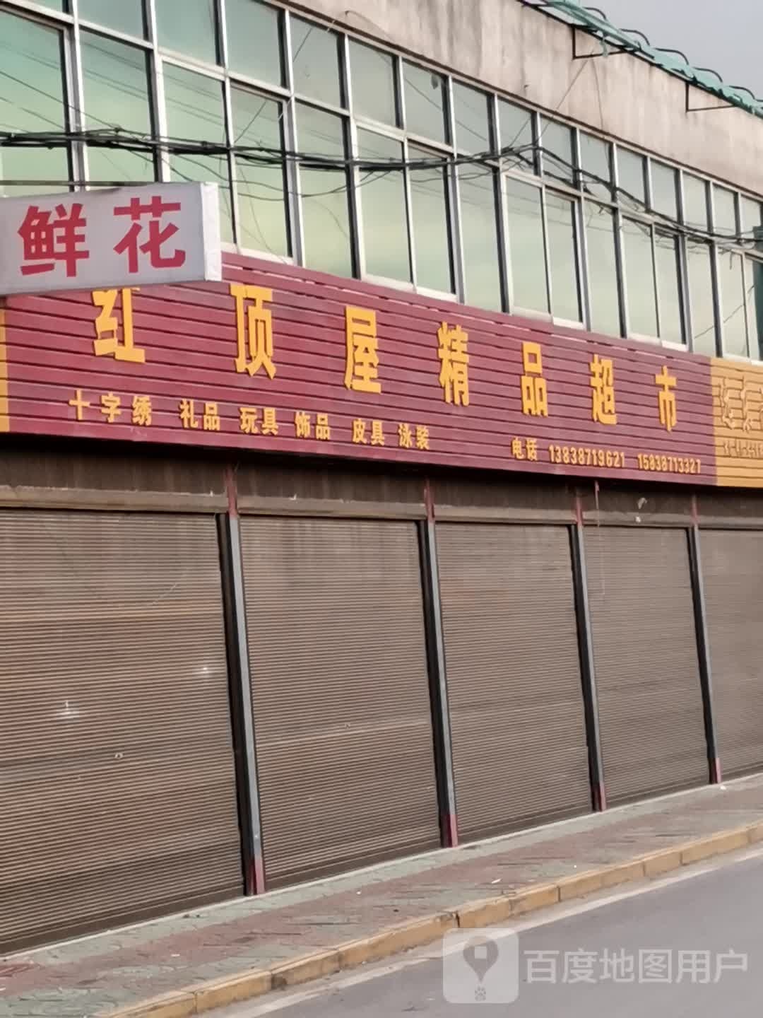 桐柏县埠江镇鲜花坊(兴业路店)