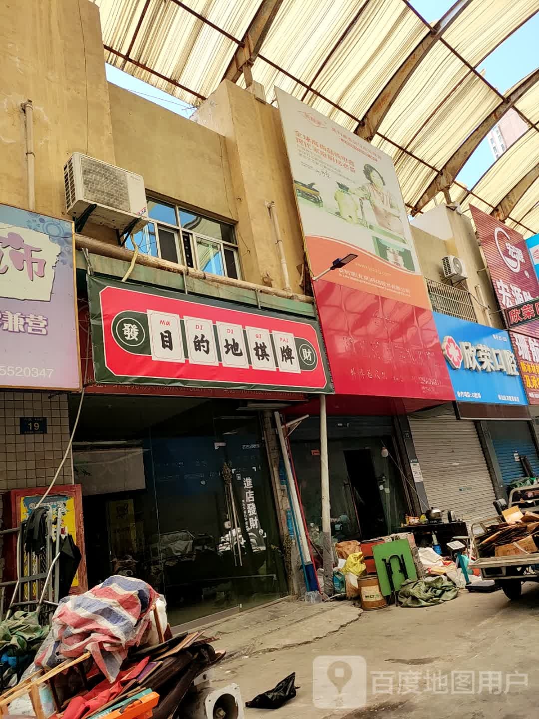 狙的袜目地棋牌室