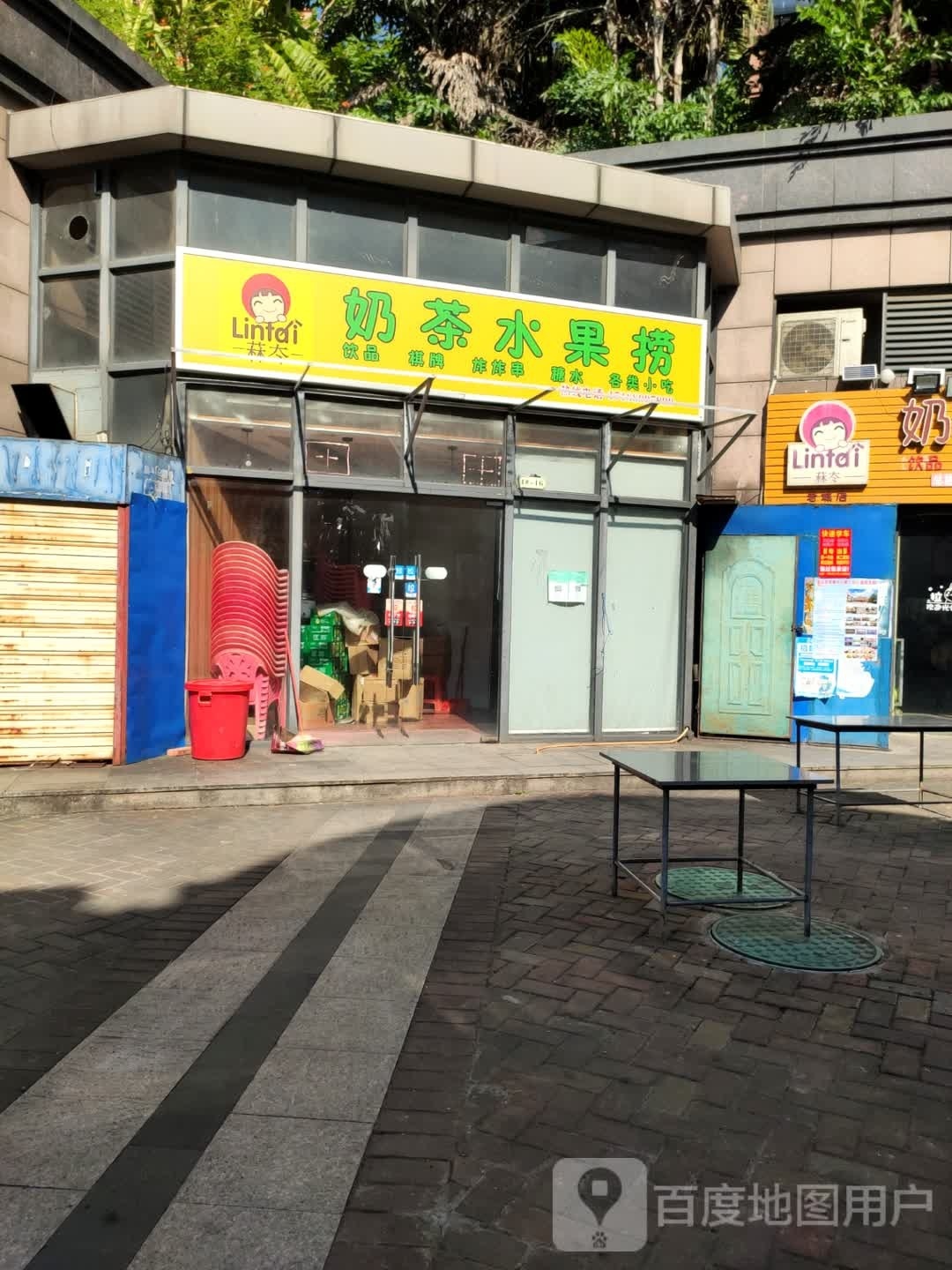 菻冭奶茶水果捞(老城店)