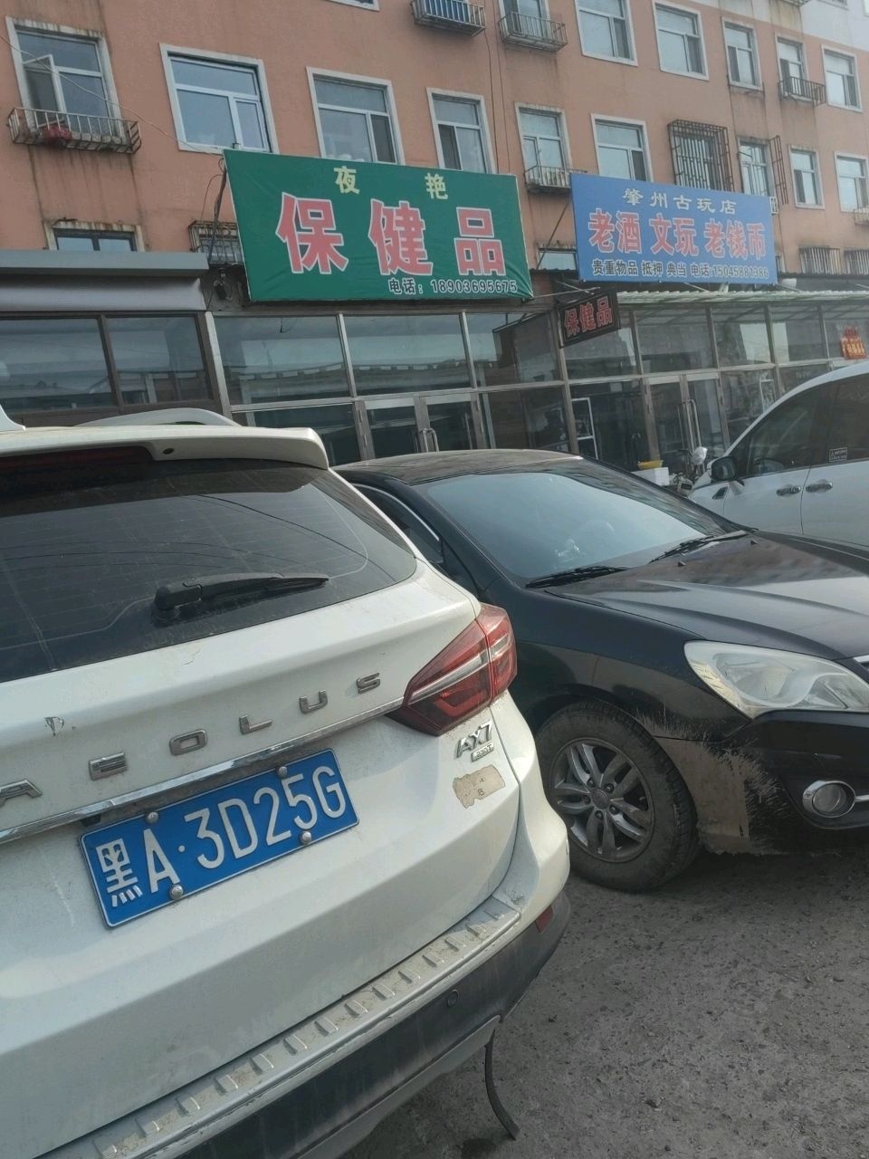 肇州古玩店