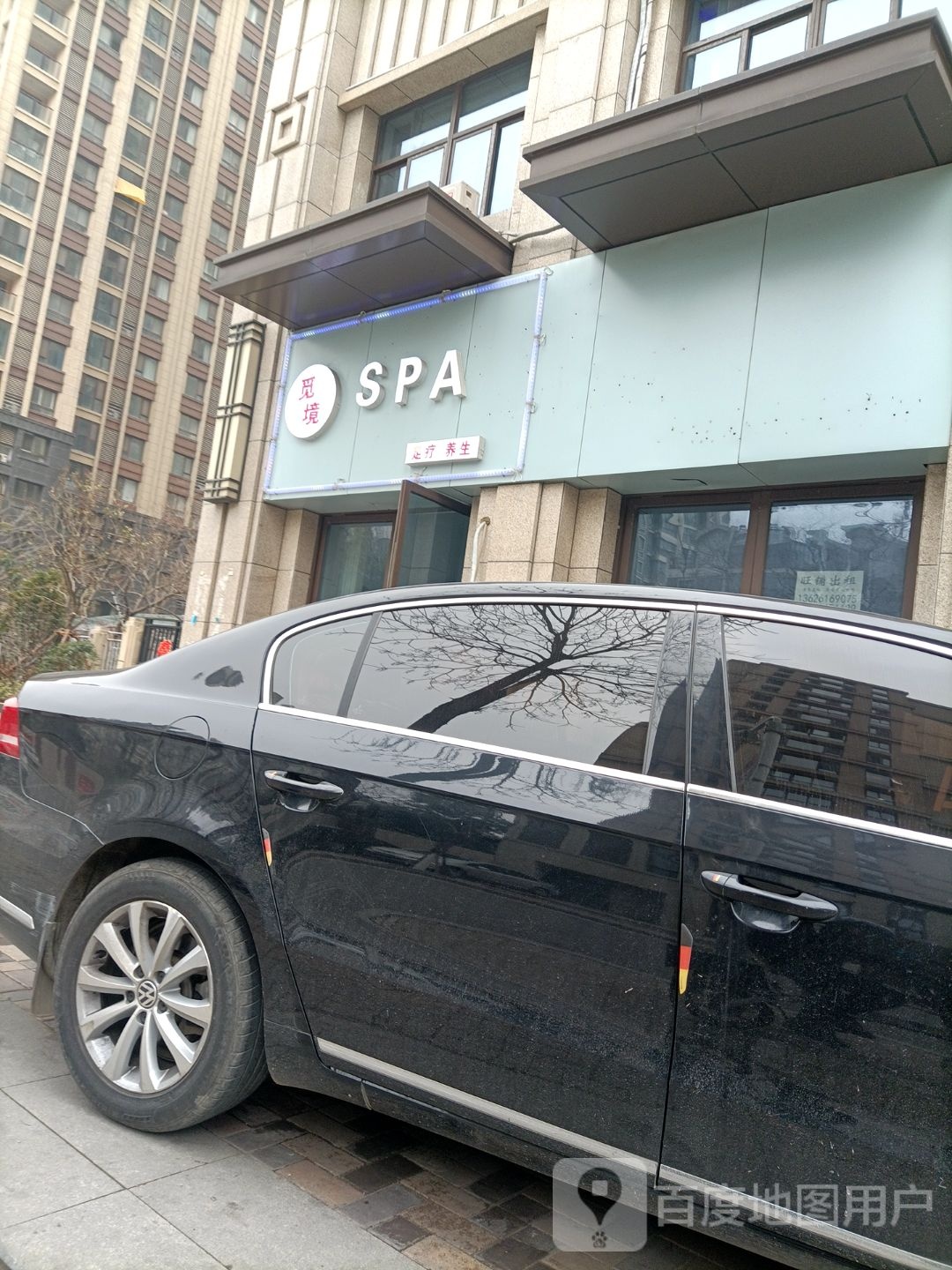 觅境SPA