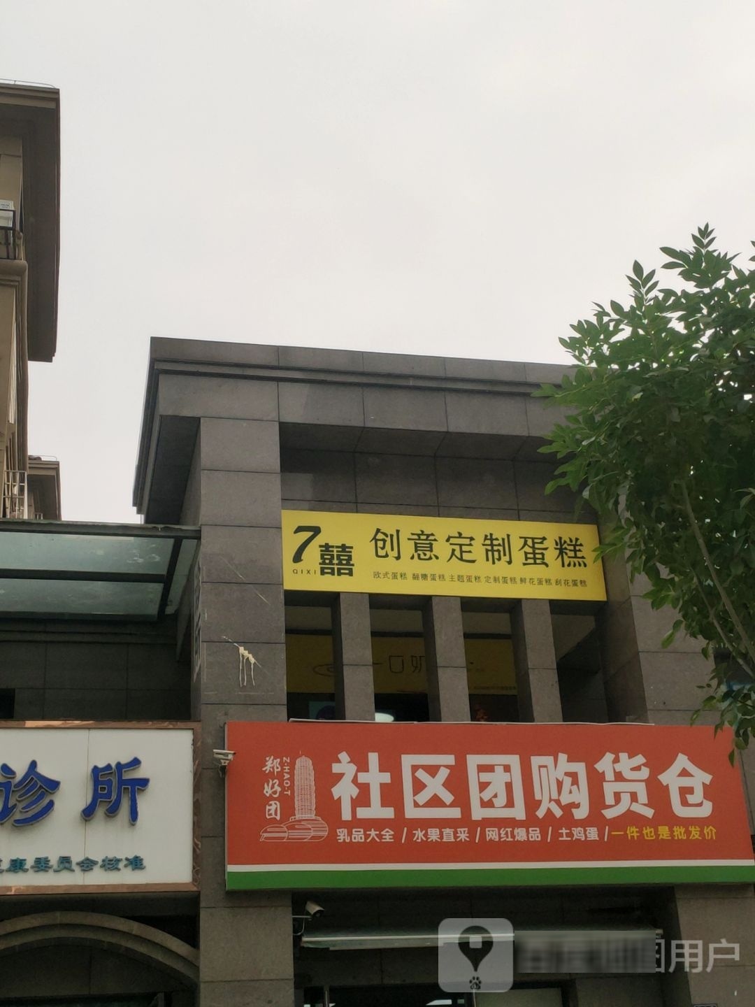 郑好团社区团购货仓