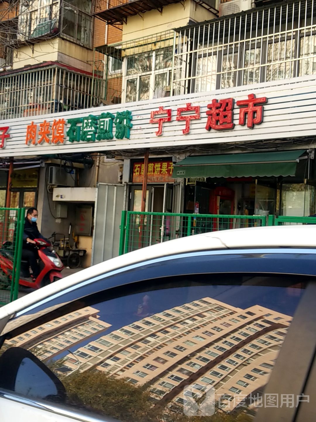 宁宁超市