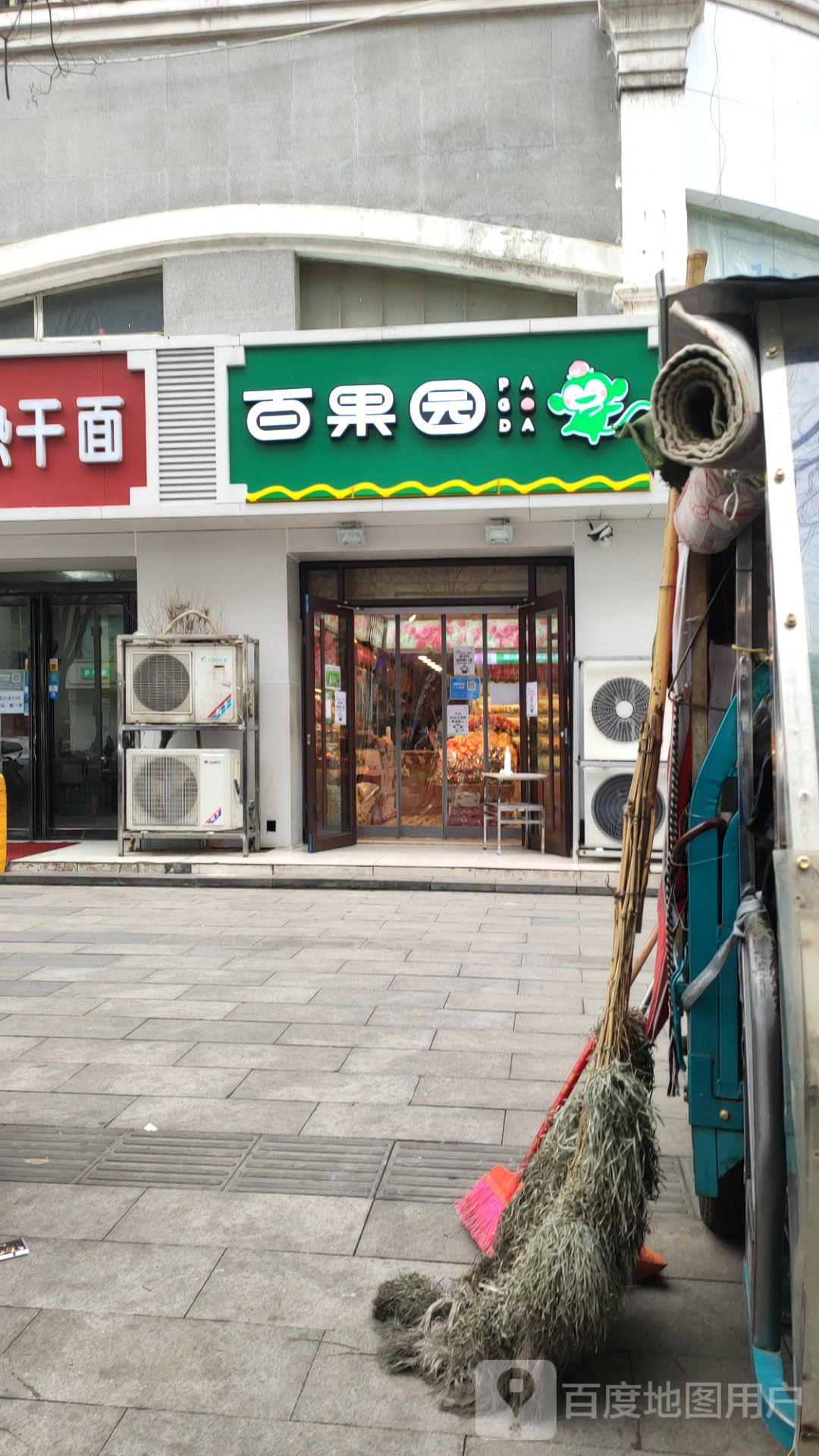 百果园(鸿鑫佳苑店)