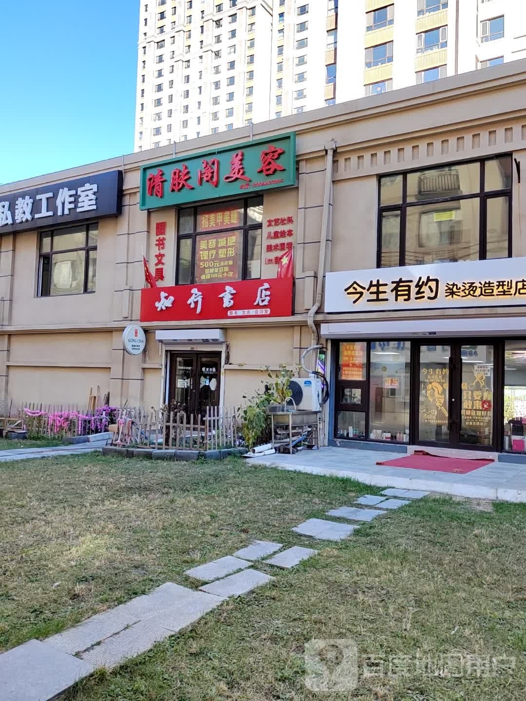 知行书城
