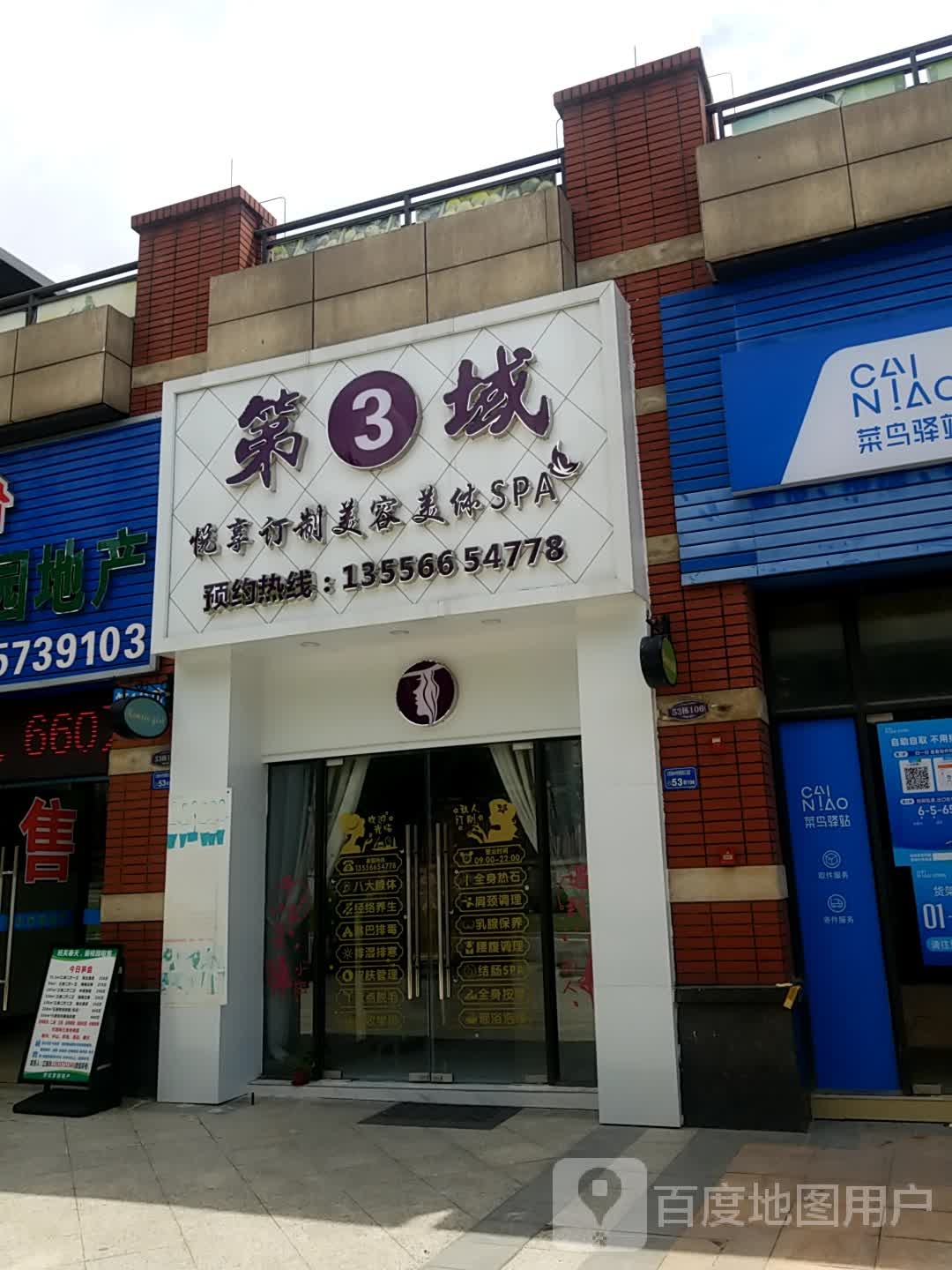 第3城悦享订制美容美体SPA