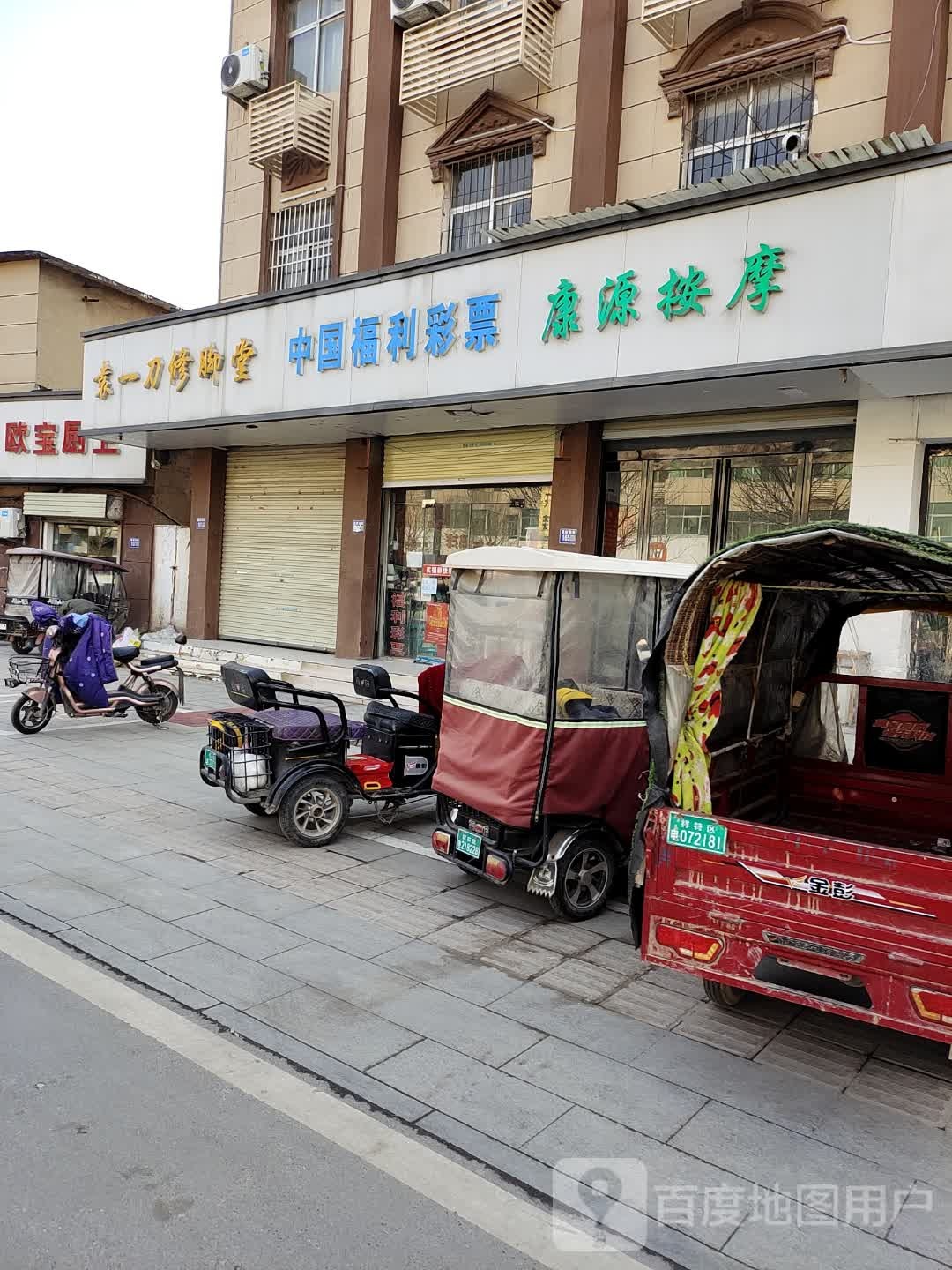 康源按摩