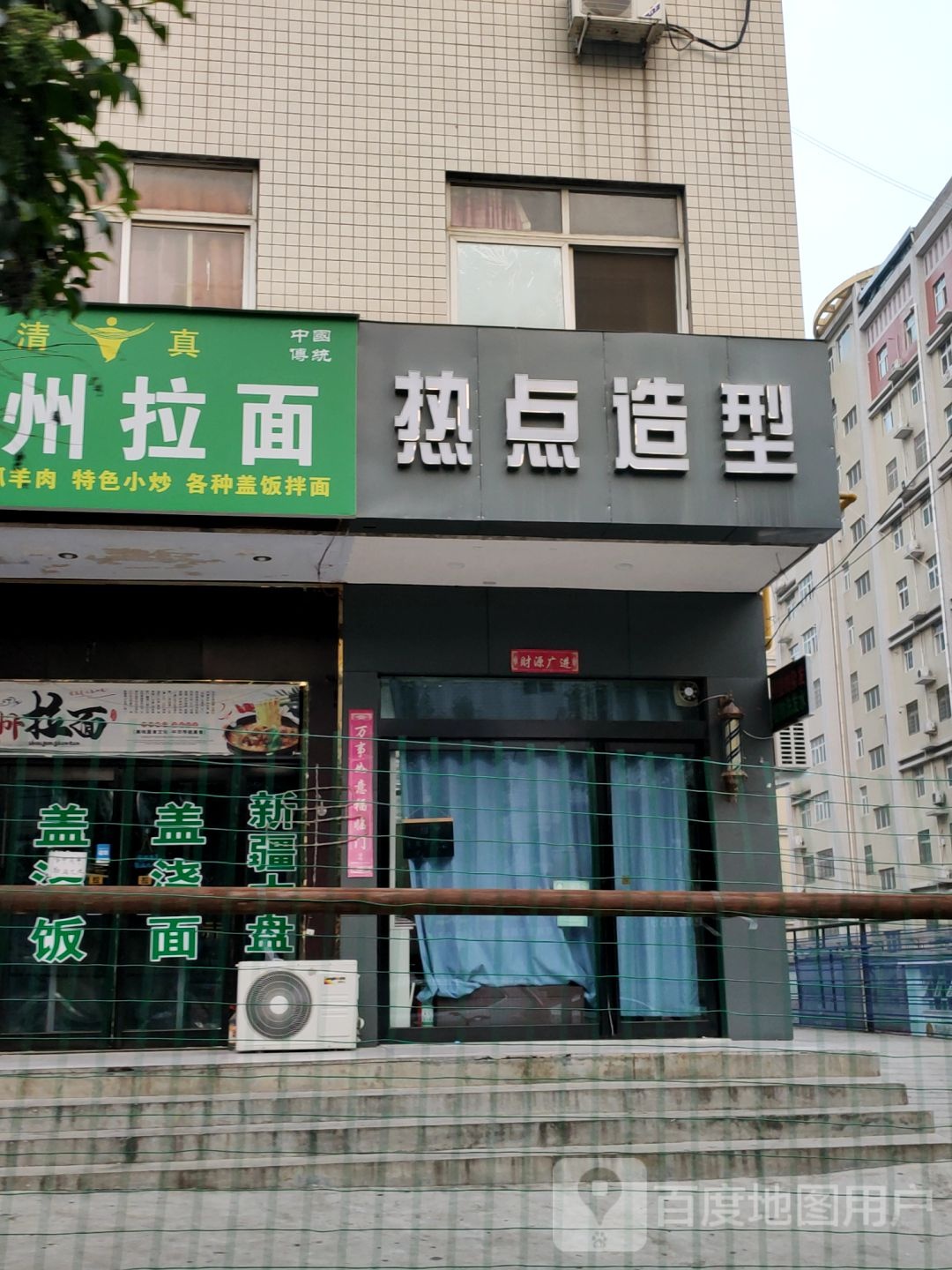 新密市热点造型(周楼街店)