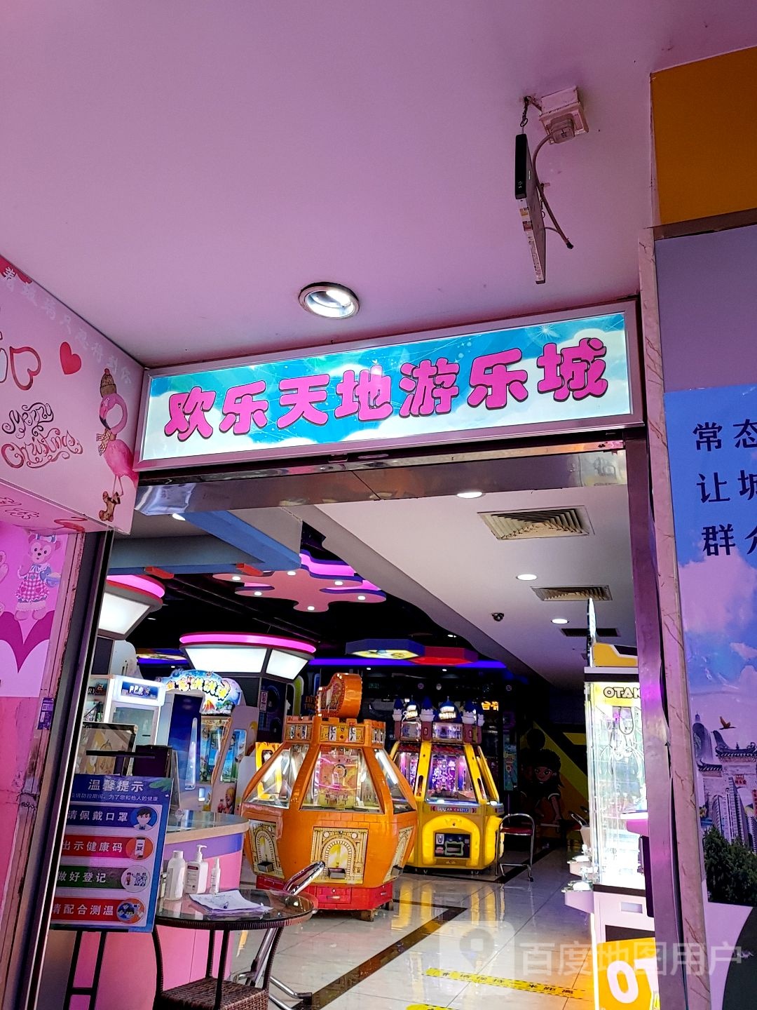欢乐天地游乐城(新世纪广场店)