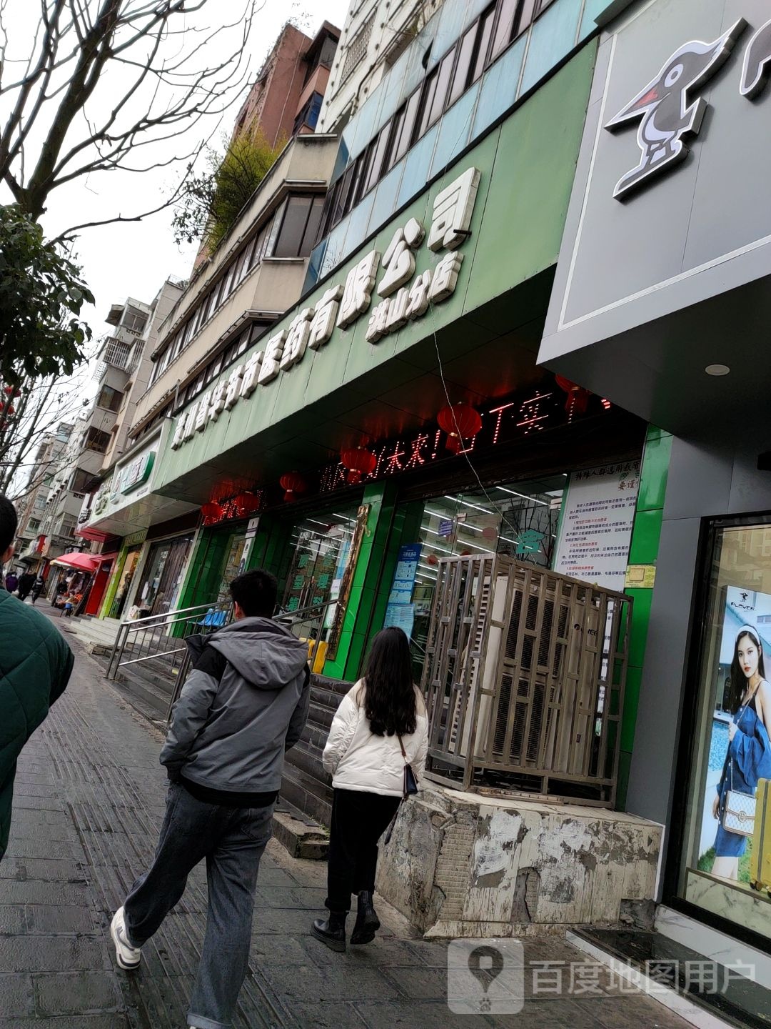 贵州省毕节市医药有限公司(洪山分店)