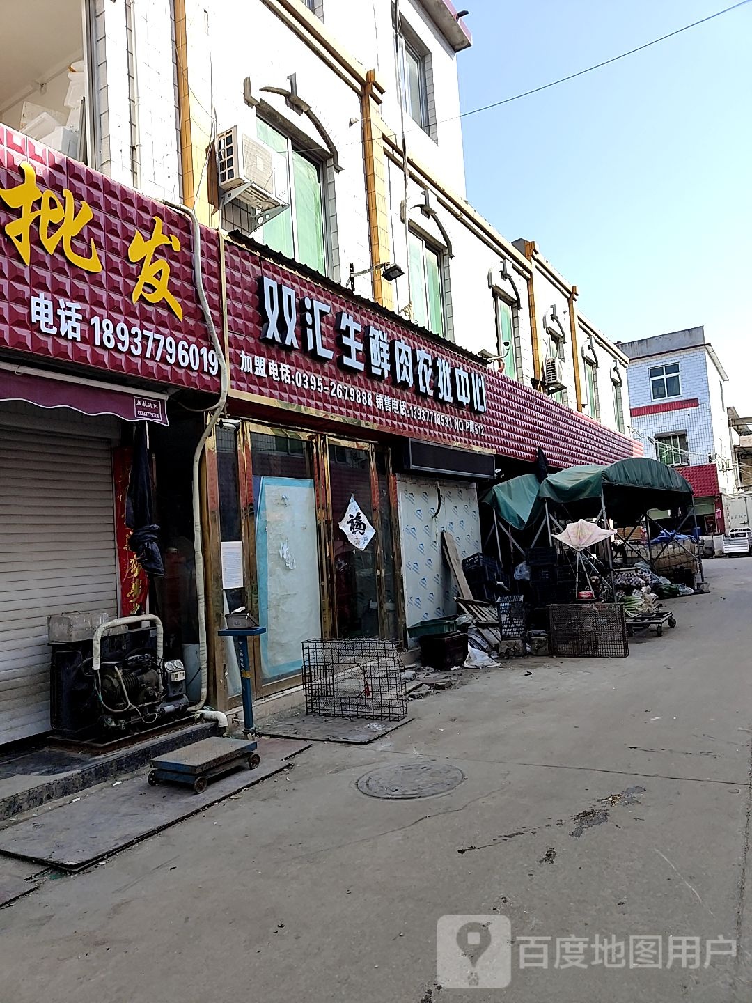 社旗县双汇生鲜肉农批中心(建设中路店)