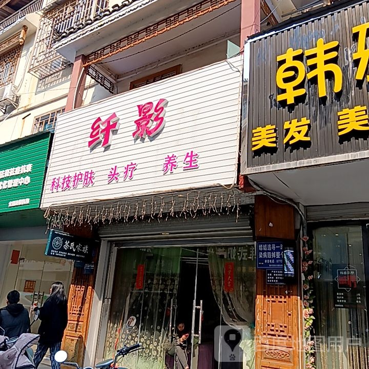 纤影科技护肤头疗(大洋购物广场融水店)