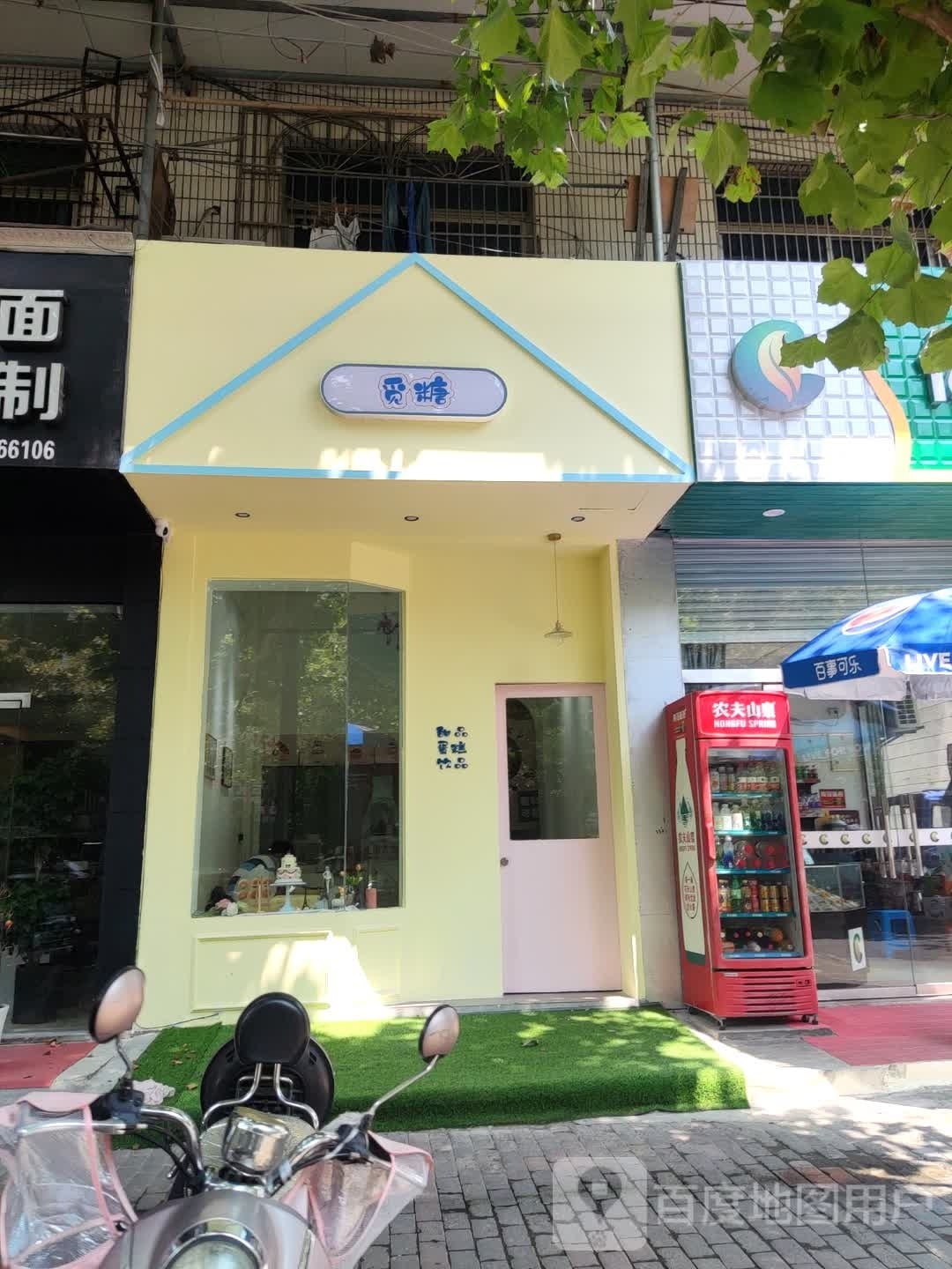 觅糖(开发路店)