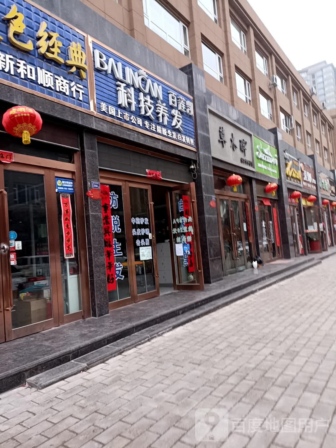 百莲凯养发馆(果园路店)