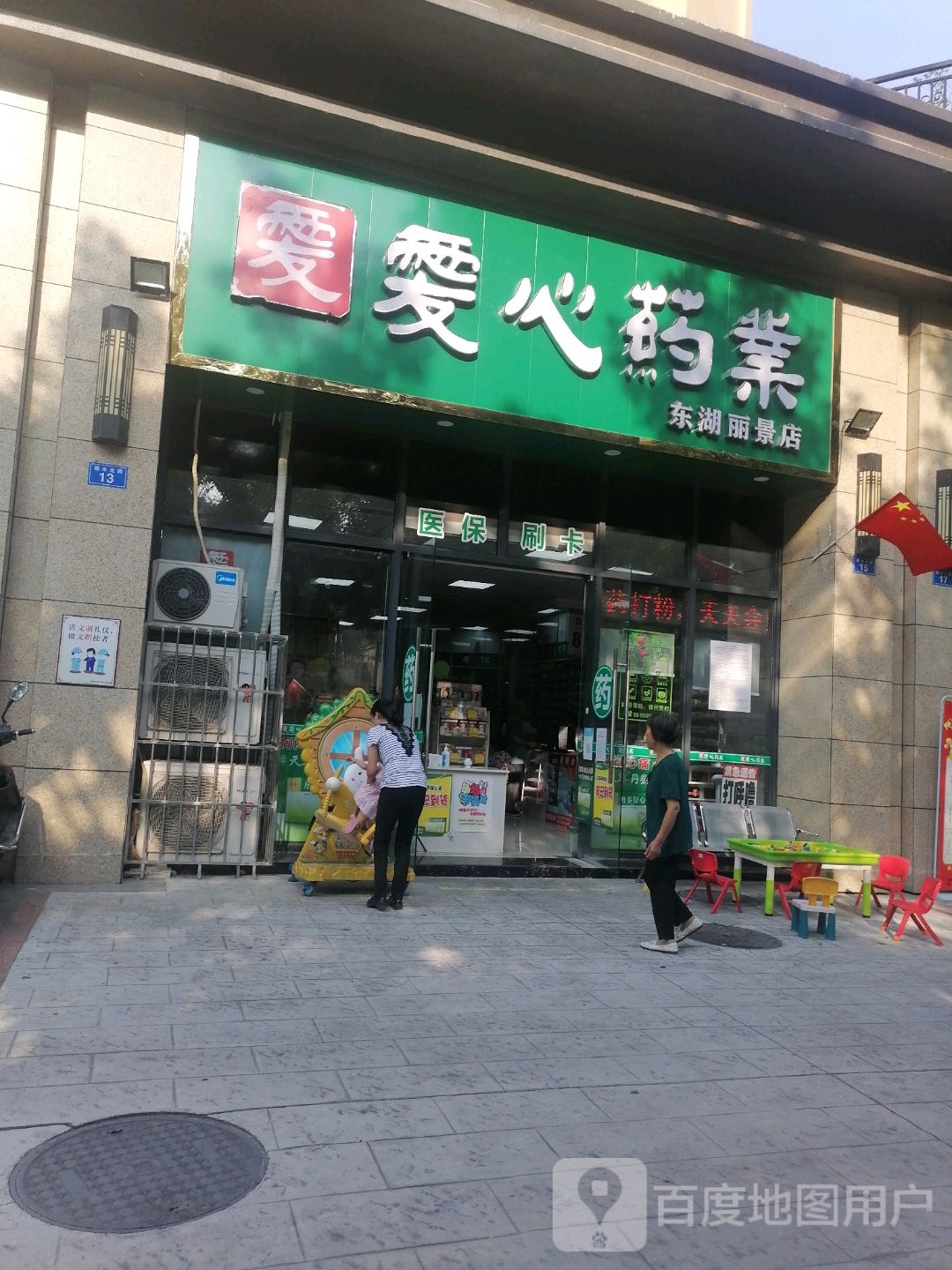 街爱欣业(东湖丽景店)