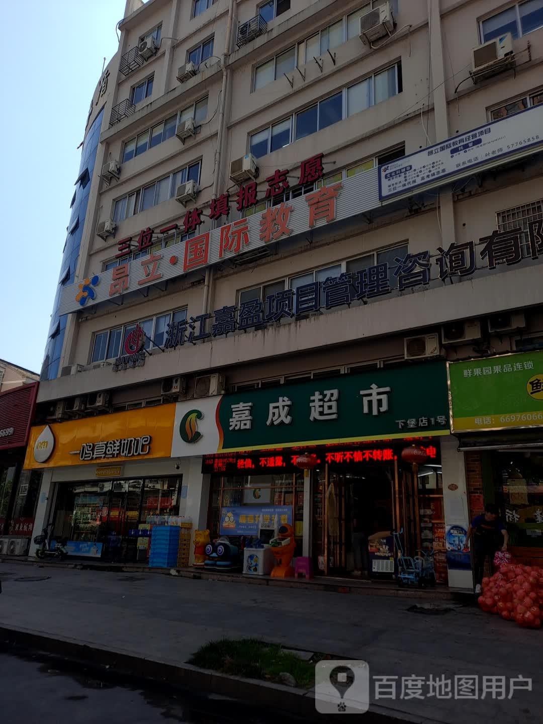 嘉成超市