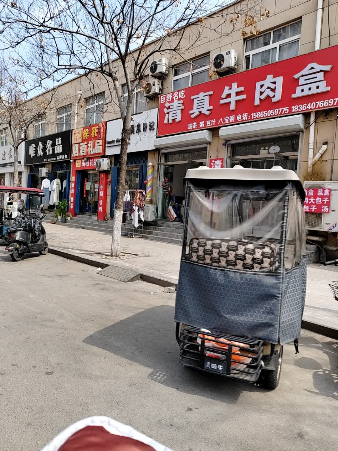 巨野名吃清真牛肉盒(嘉祥分店)