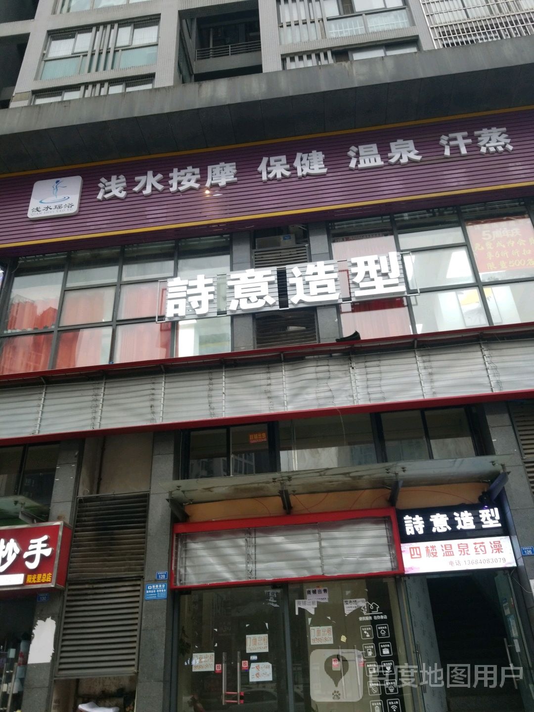 浅水按摩宝健(华邑·阳光里店)