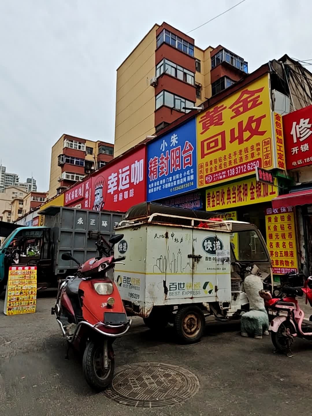 黄金回收