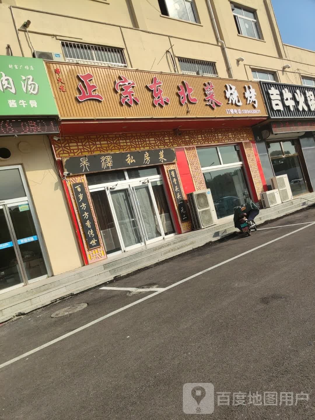 串火龙正宗东北菜烧烤