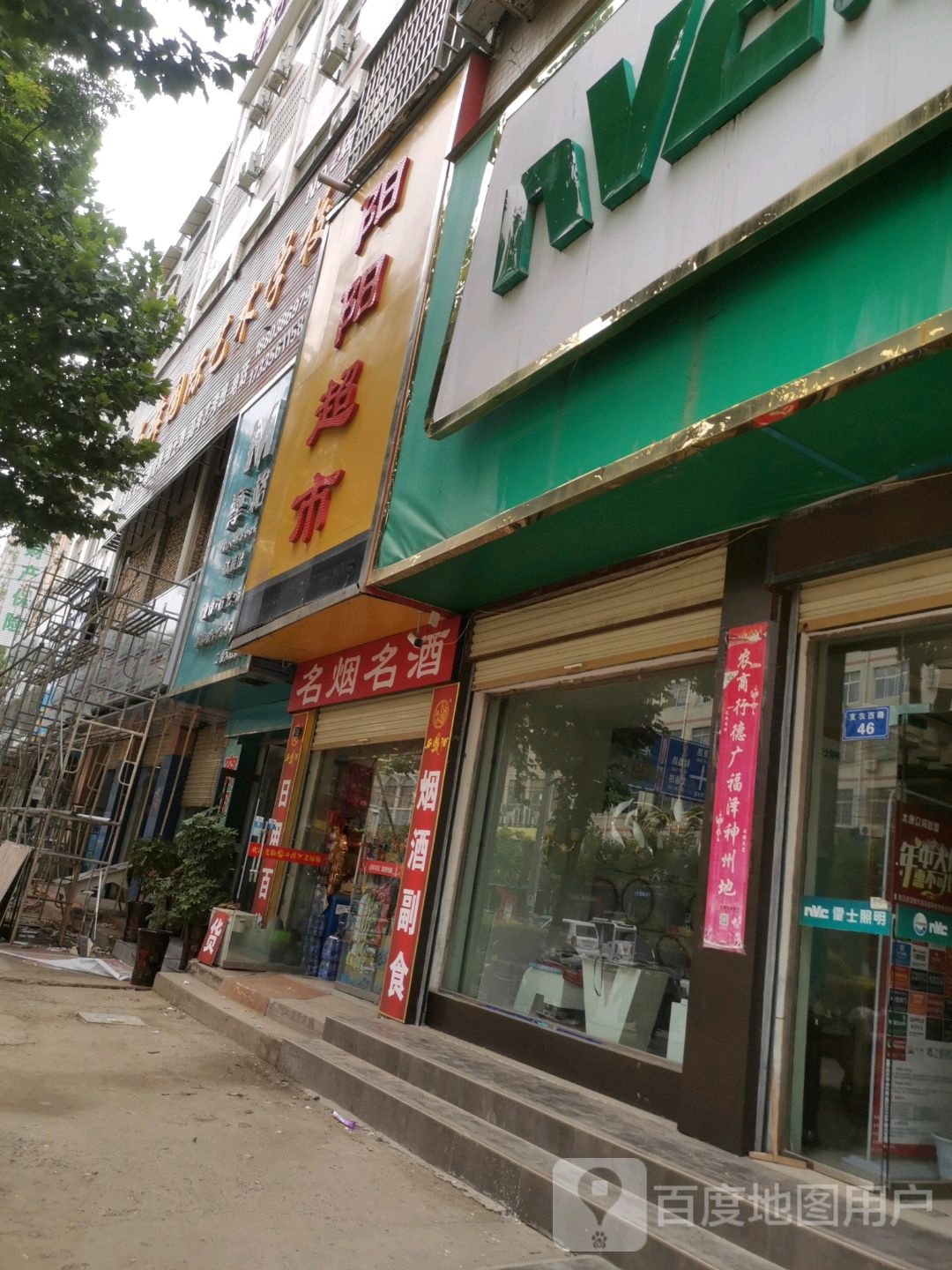 洋洋超市(支农西路店)