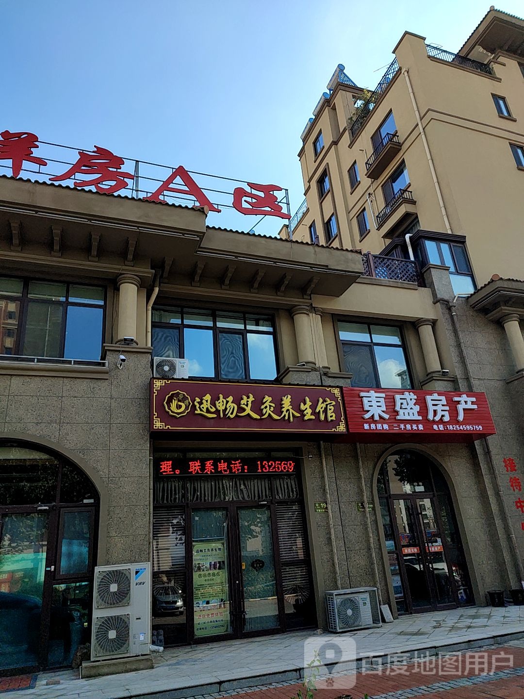 东盛房产(宁海大街店)