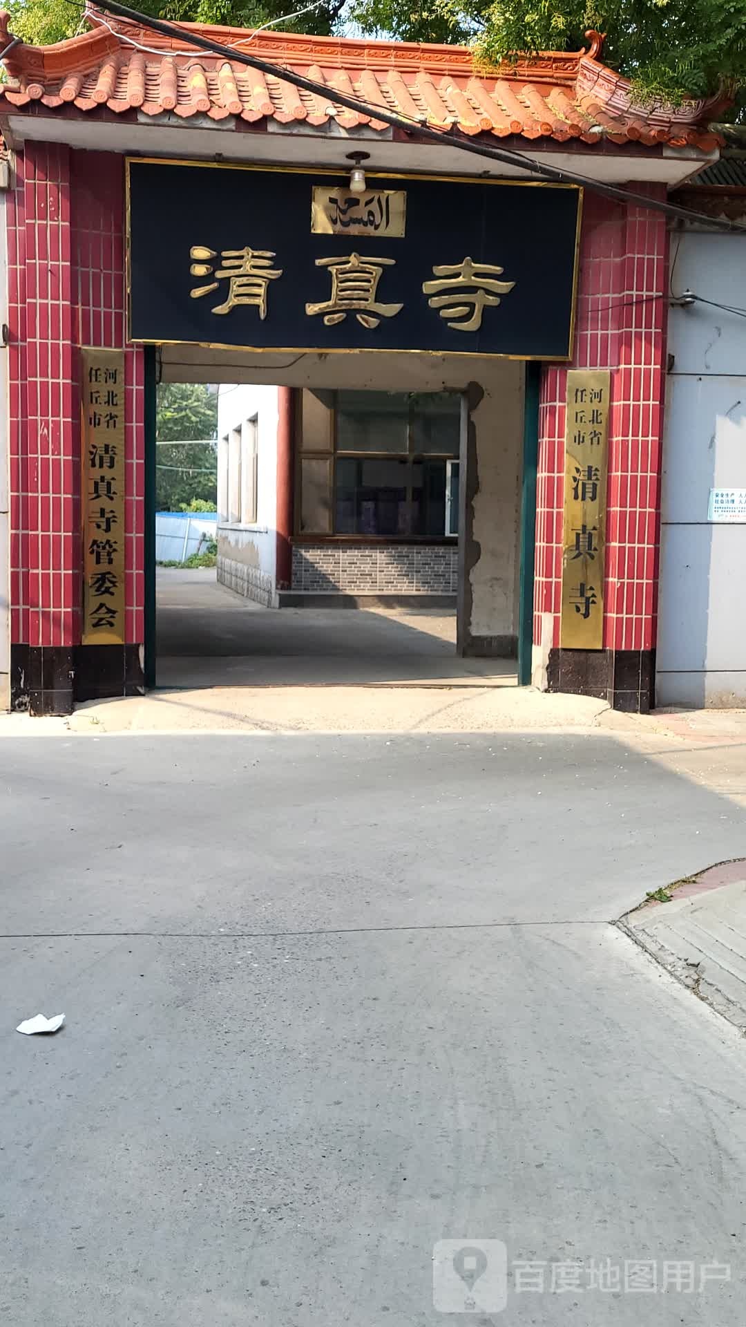 河北省任丘市清真寺管委会