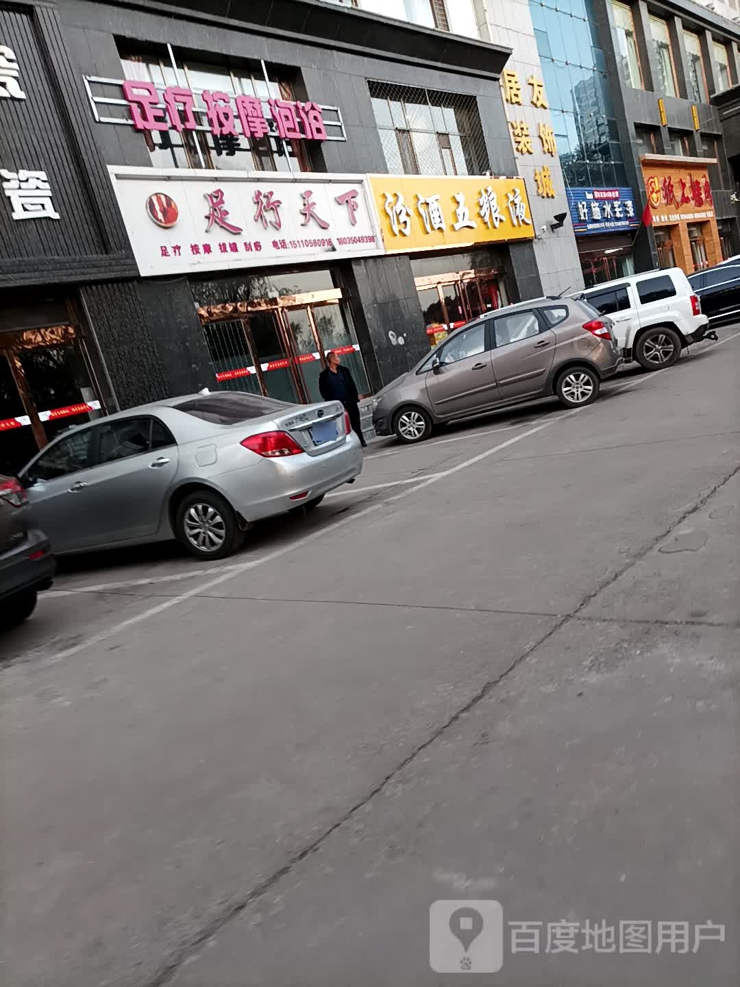 足行天下(云际路店)