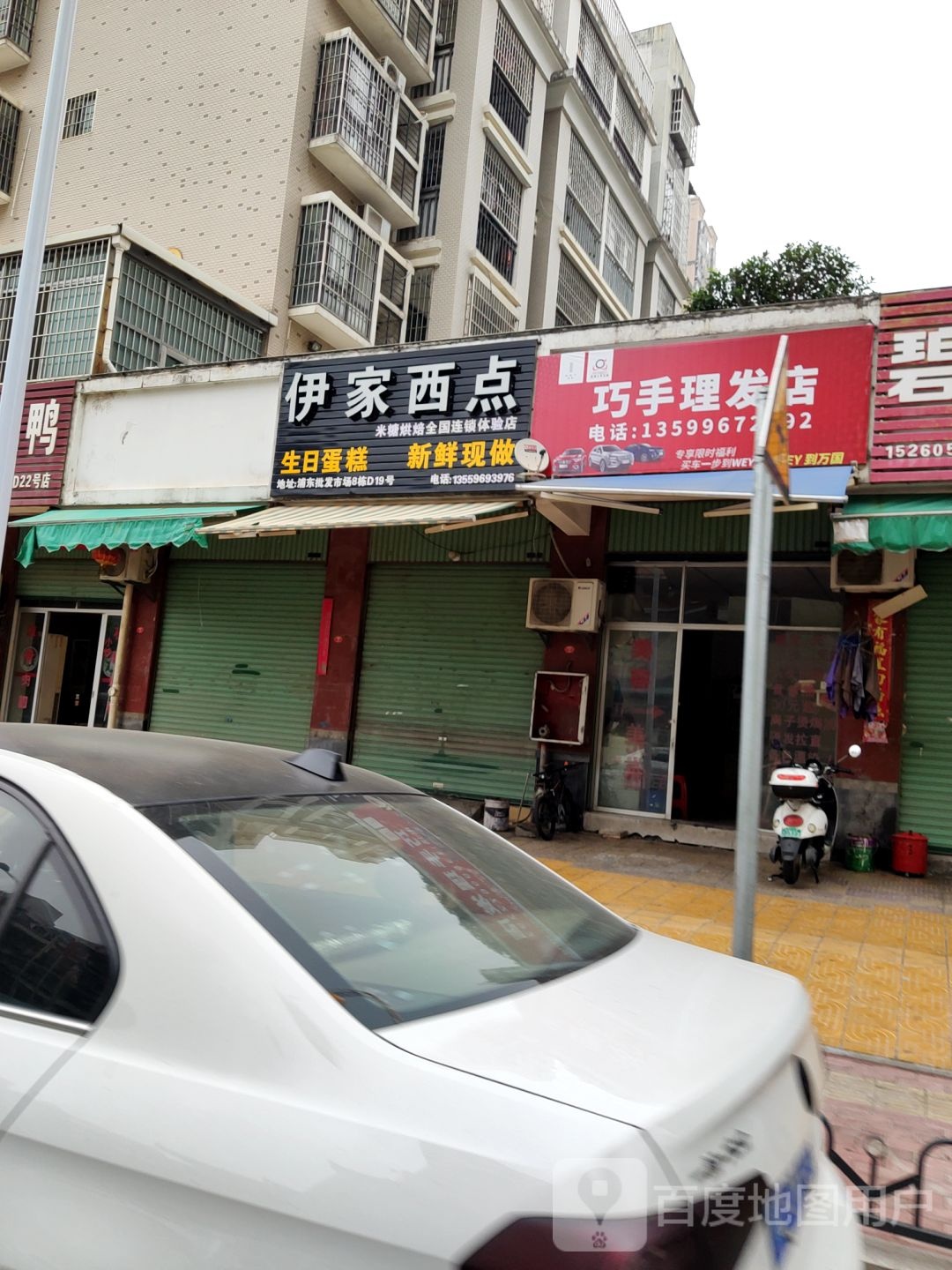 巧手小理发店